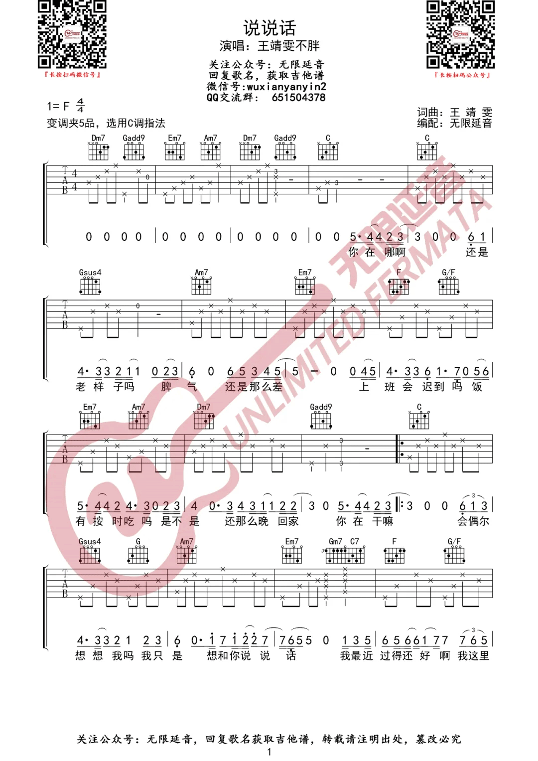 说说话吉他谱_王靖雯不胖_C调原版编配