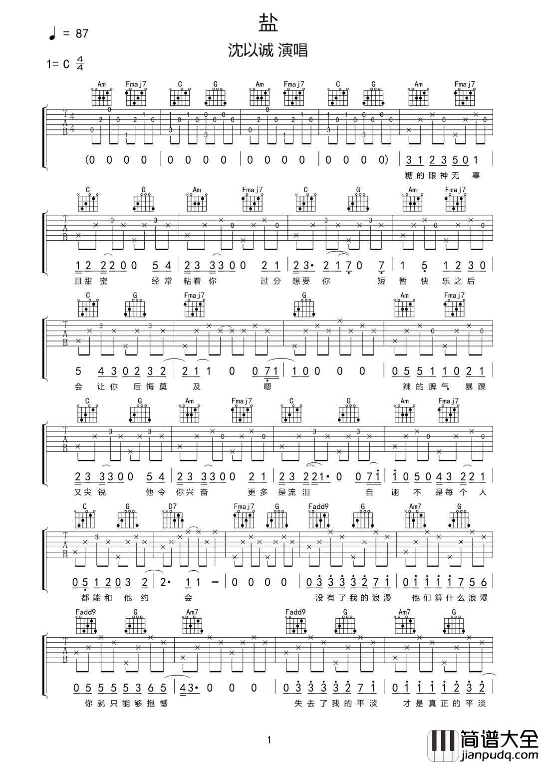 盐吉他谱_沈以诚_C调指法原版编配
