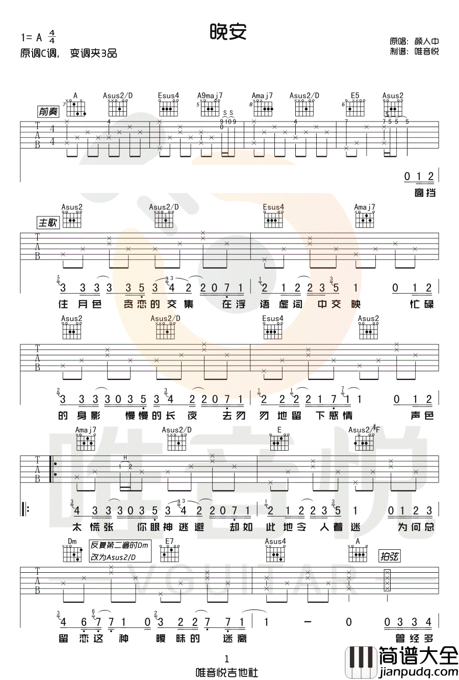 晚安吉他谱_颜人中_A调指法原版编配