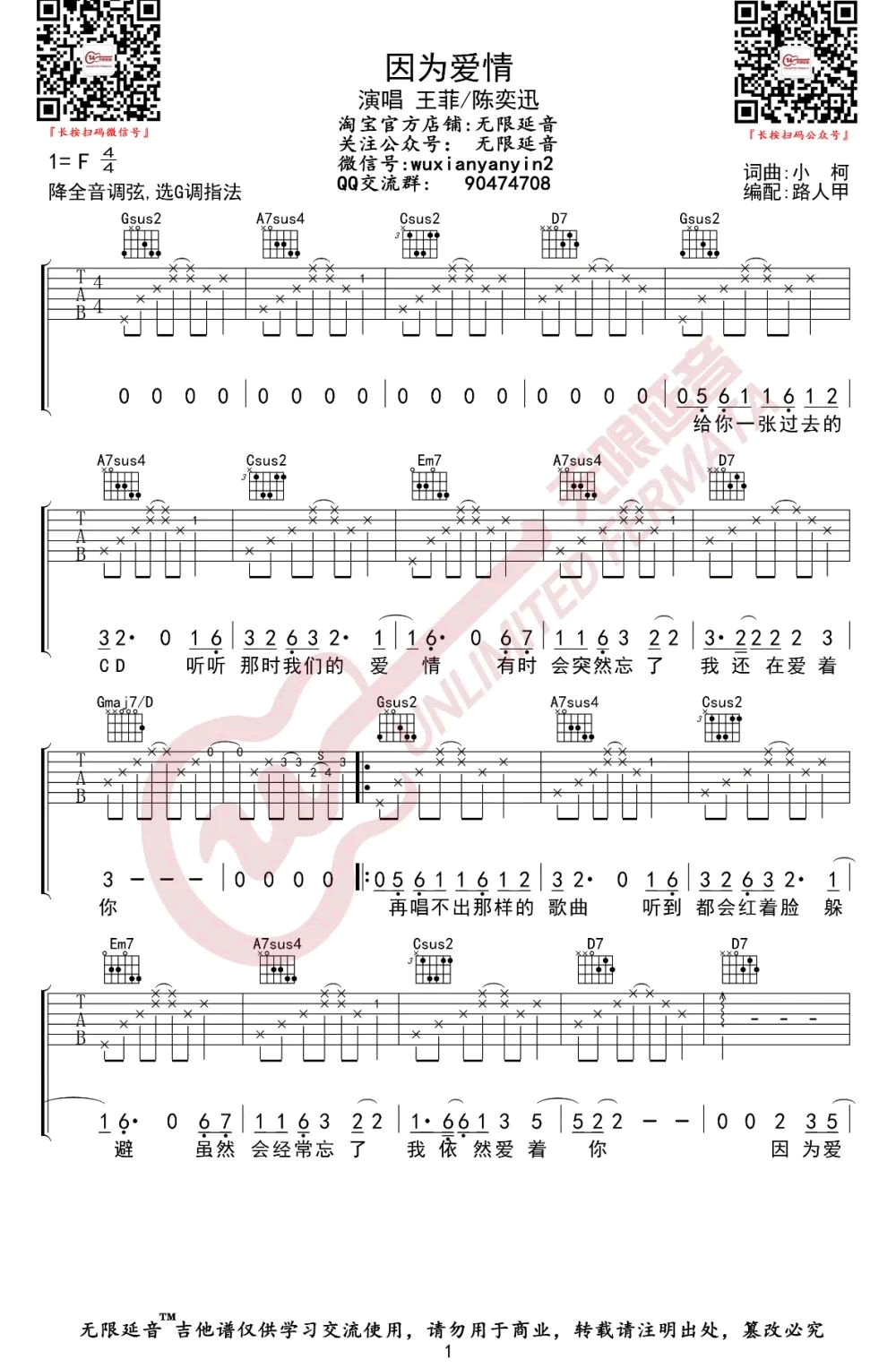 因为爱情吉他谱_陈奕迅/王菲_G调指法编配