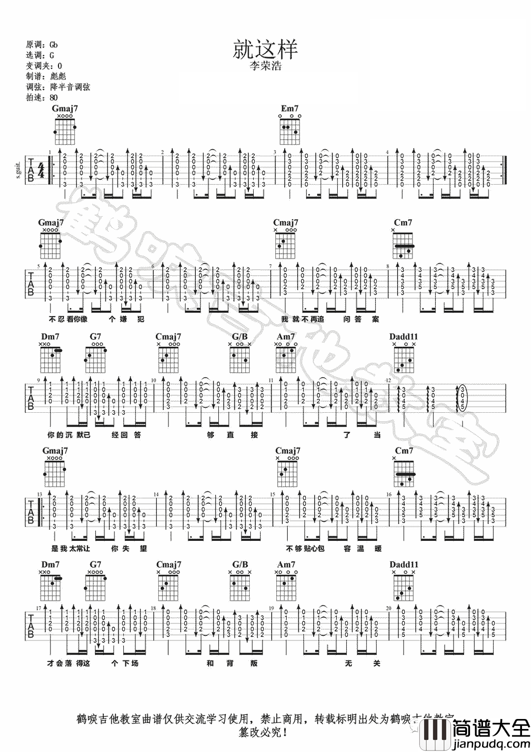 就这样吉他谱_李荣浩_G调指法扫弦版编配