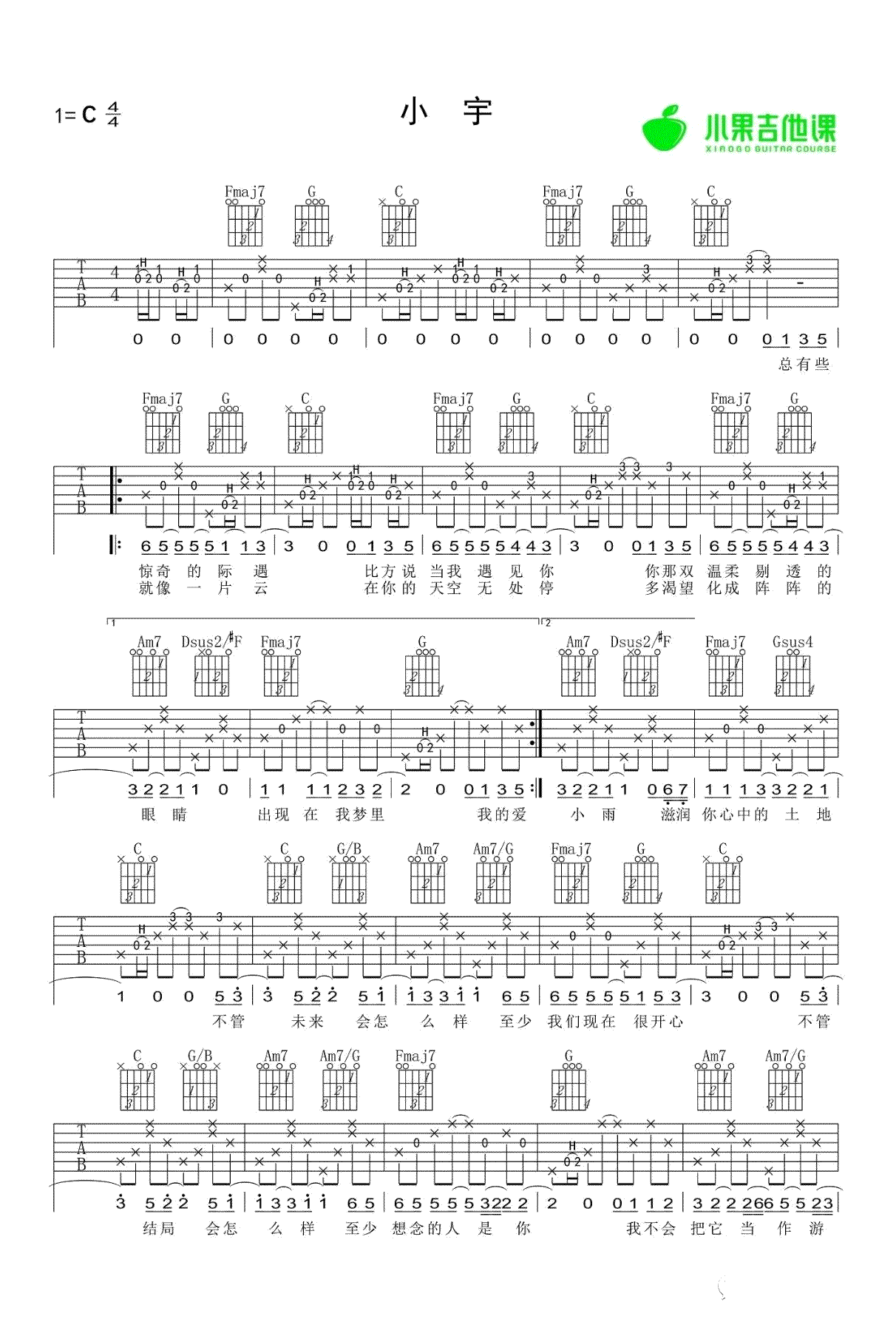 小宇吉他谱_张震岳_C调指法原版编配_小宇弹唱六线谱