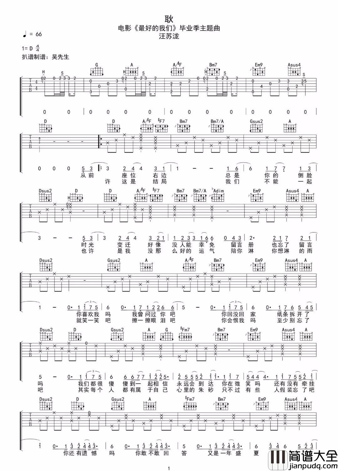 耿吉他谱_汪苏泷_D调指法原版编配