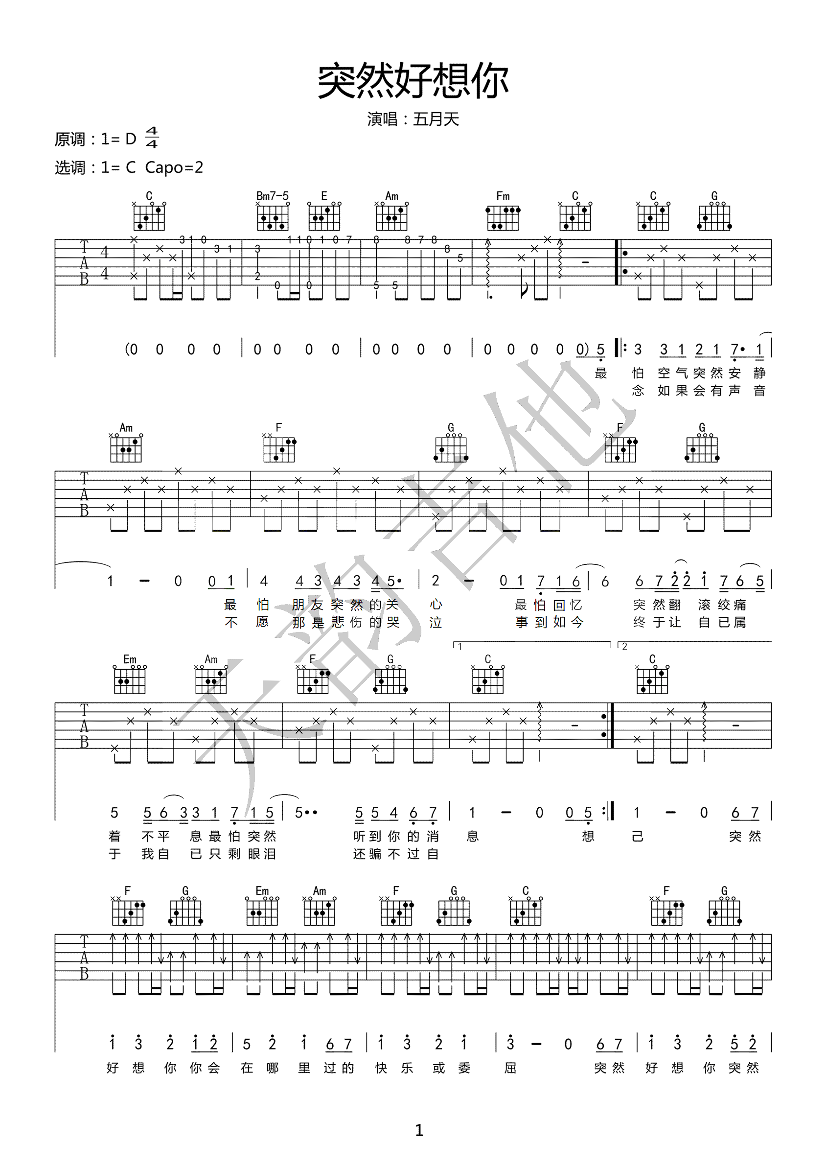 突然好想你吉他谱_五月天_C调指法原版编配