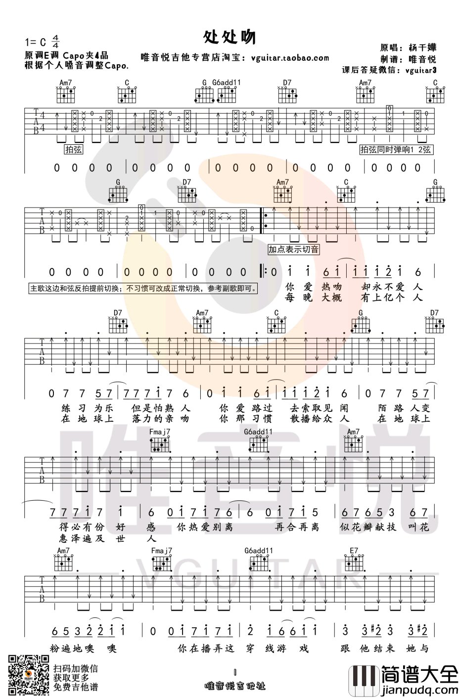 处处吻吉他谱_杨千嬅_C调原版编配