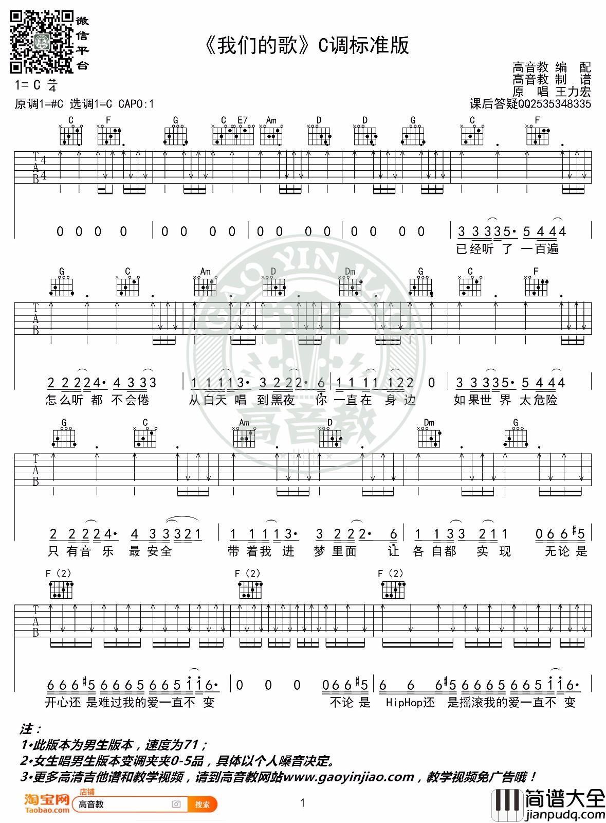 我们的歌吉他谱_王力宏_C调简单版