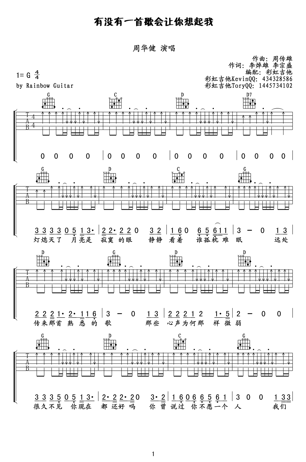 有没有一首歌会让你想起我吉他谱_周华健_G调