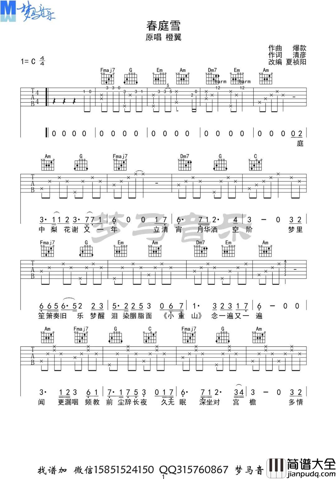 春庭雪吉他谱_等什么君/橙翼_C调原版编配