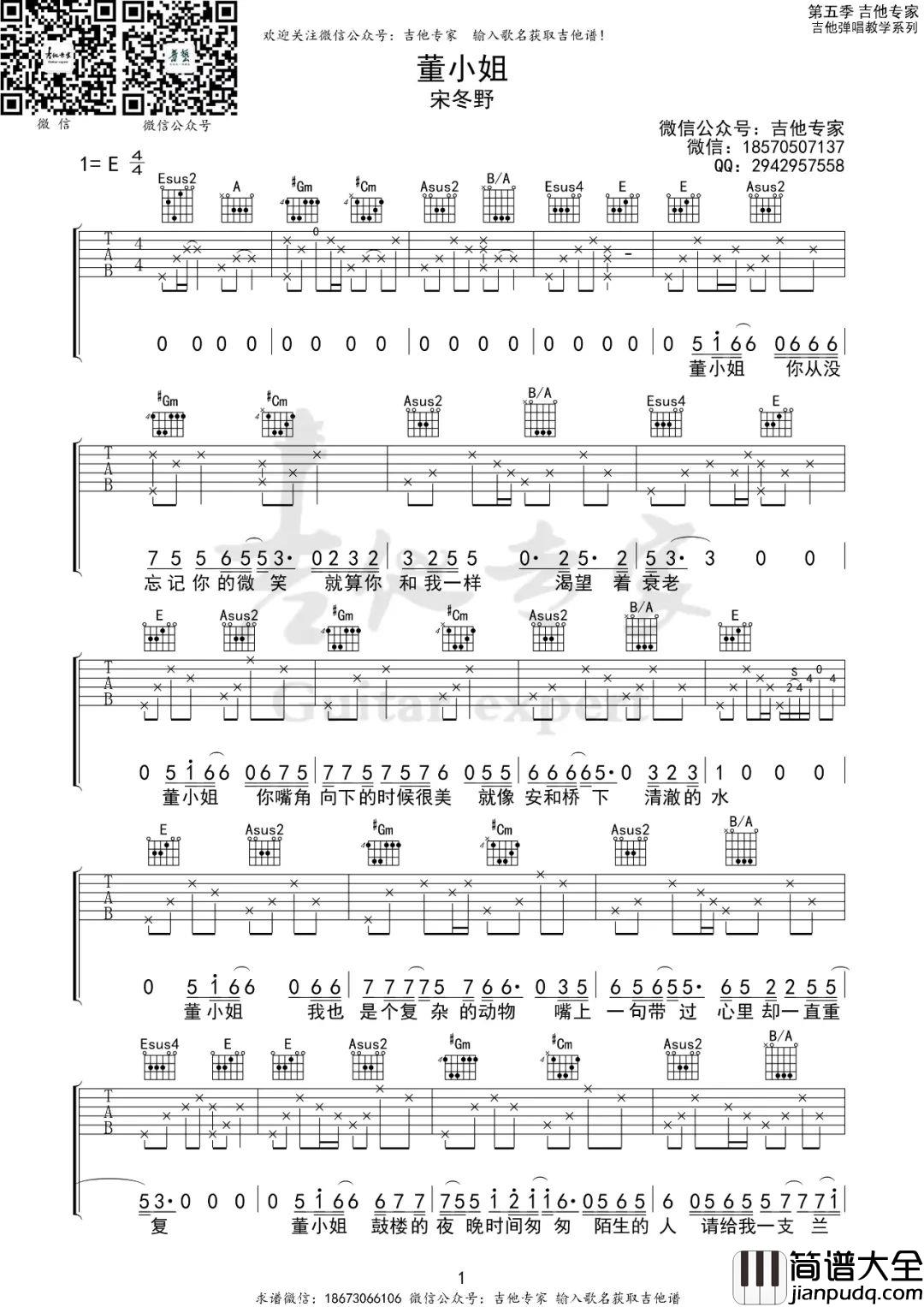 董小姐吉他谱_宋冬野_E调指法原版编配