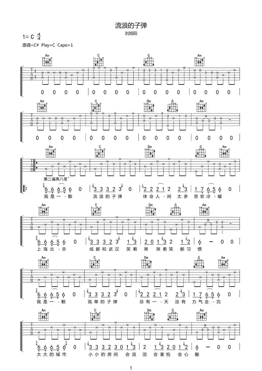 流浪的子弹吉他谱_刘旭阳_C调指法原版编配