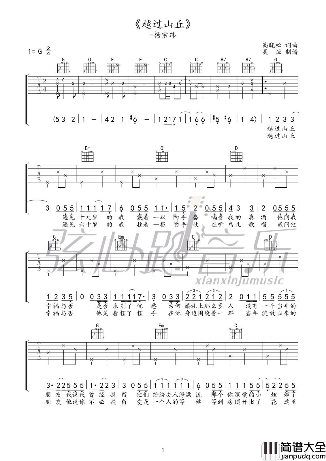 越过山丘吉他谱_杨宗纬_G调指法原版编配