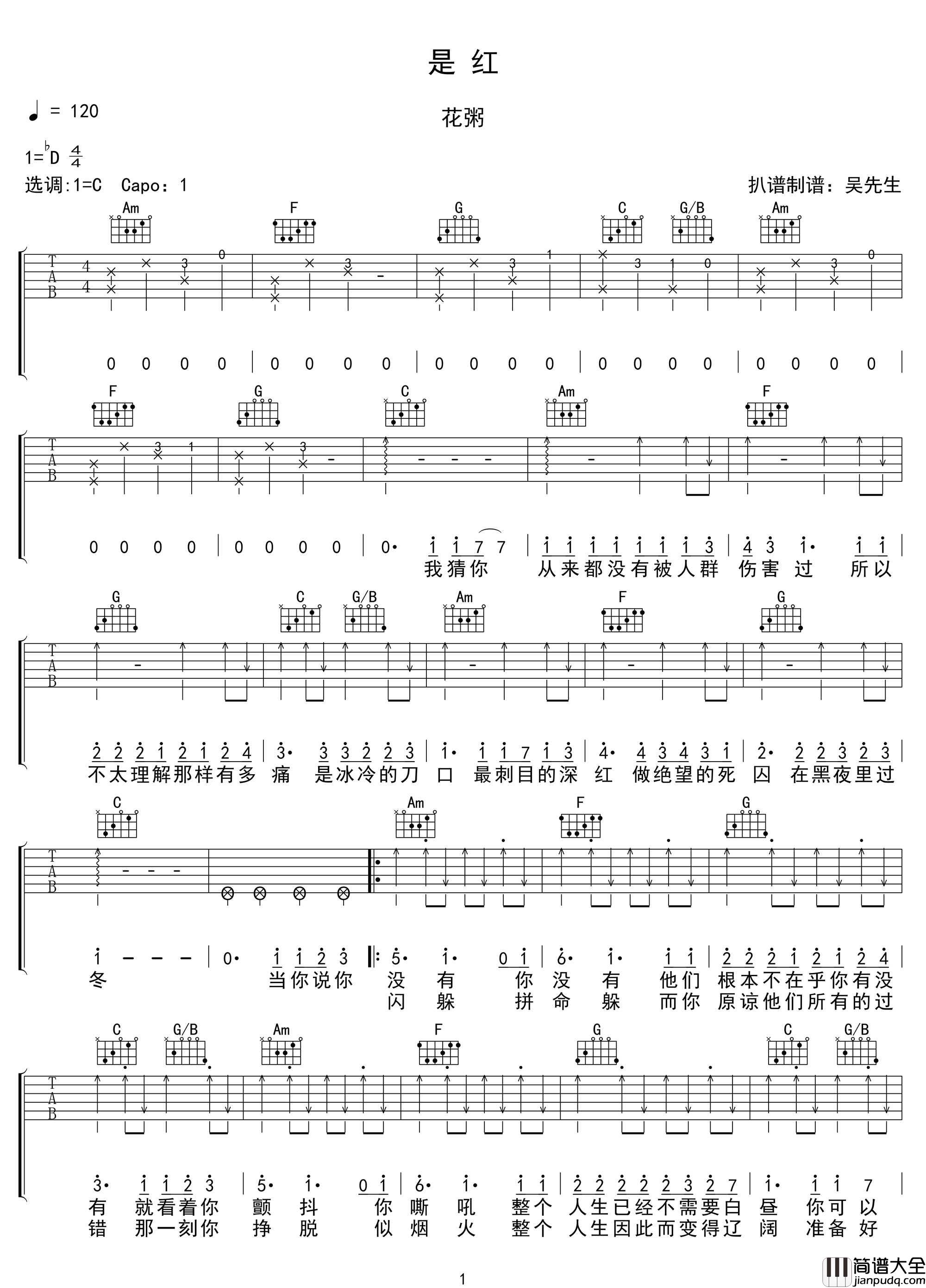 是红吉他谱_花粥_C调指法原版编配