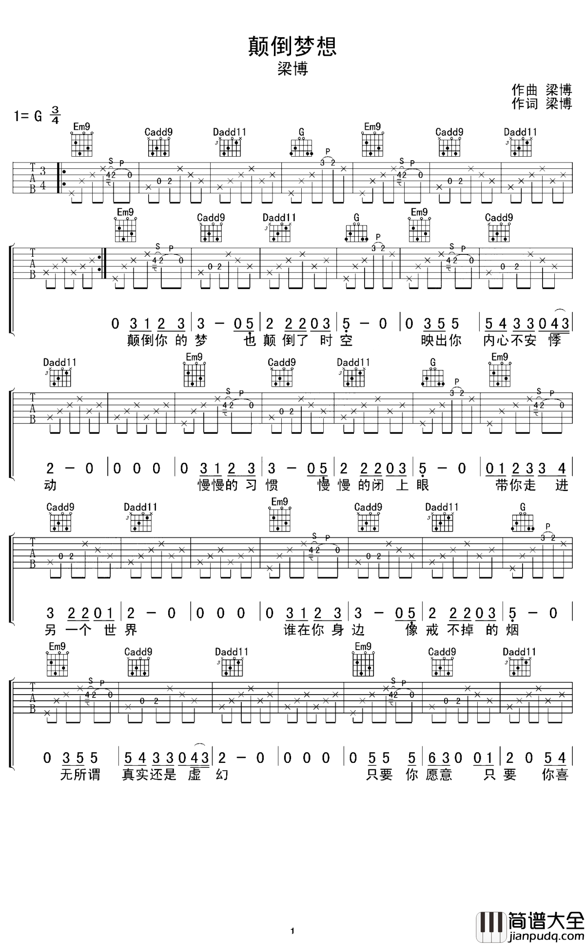 颠倒梦想吉他谱_梁博_G调指法原版编配
