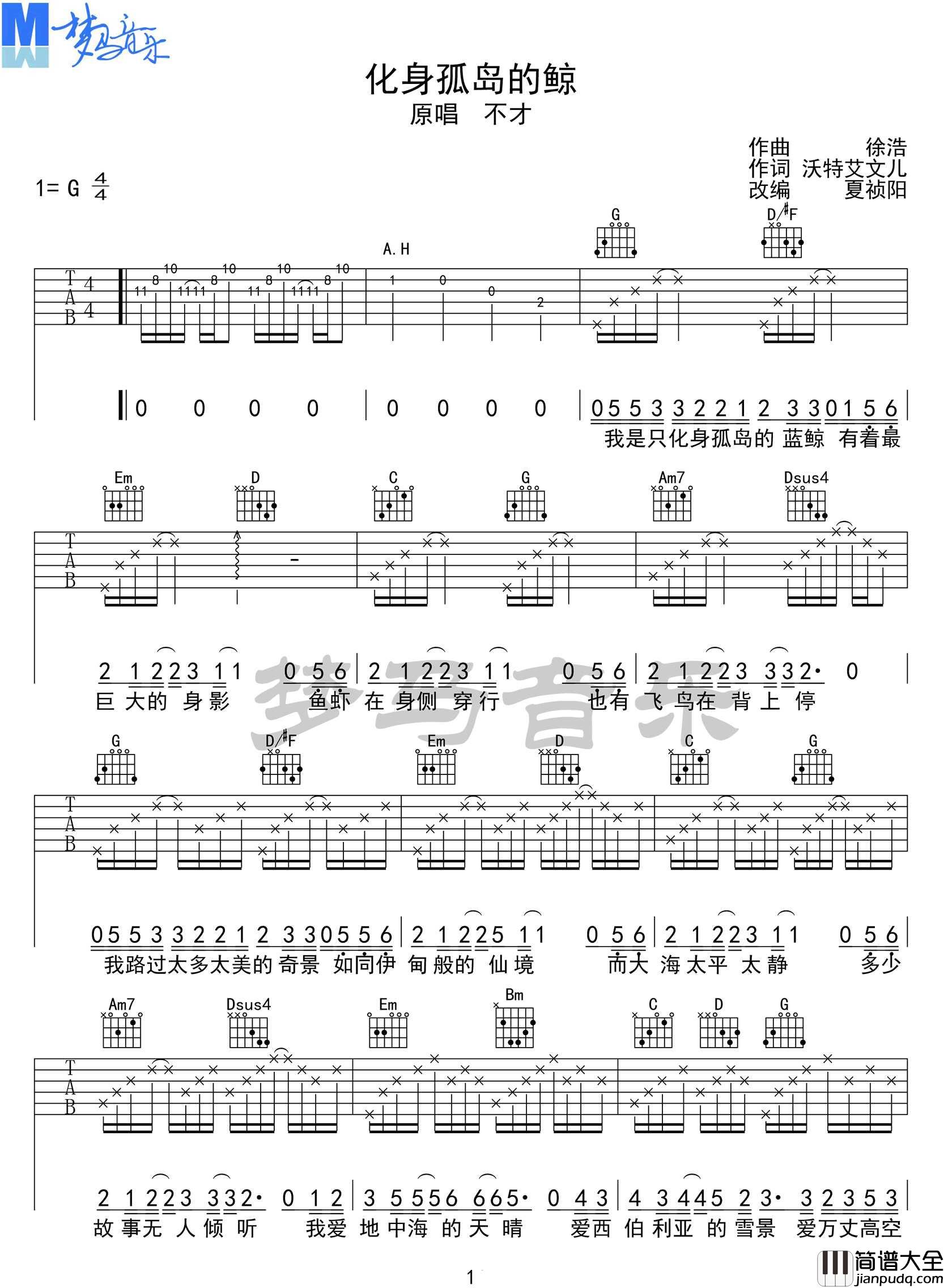 化身孤岛的鲸吉他谱_周深_G调指法编配