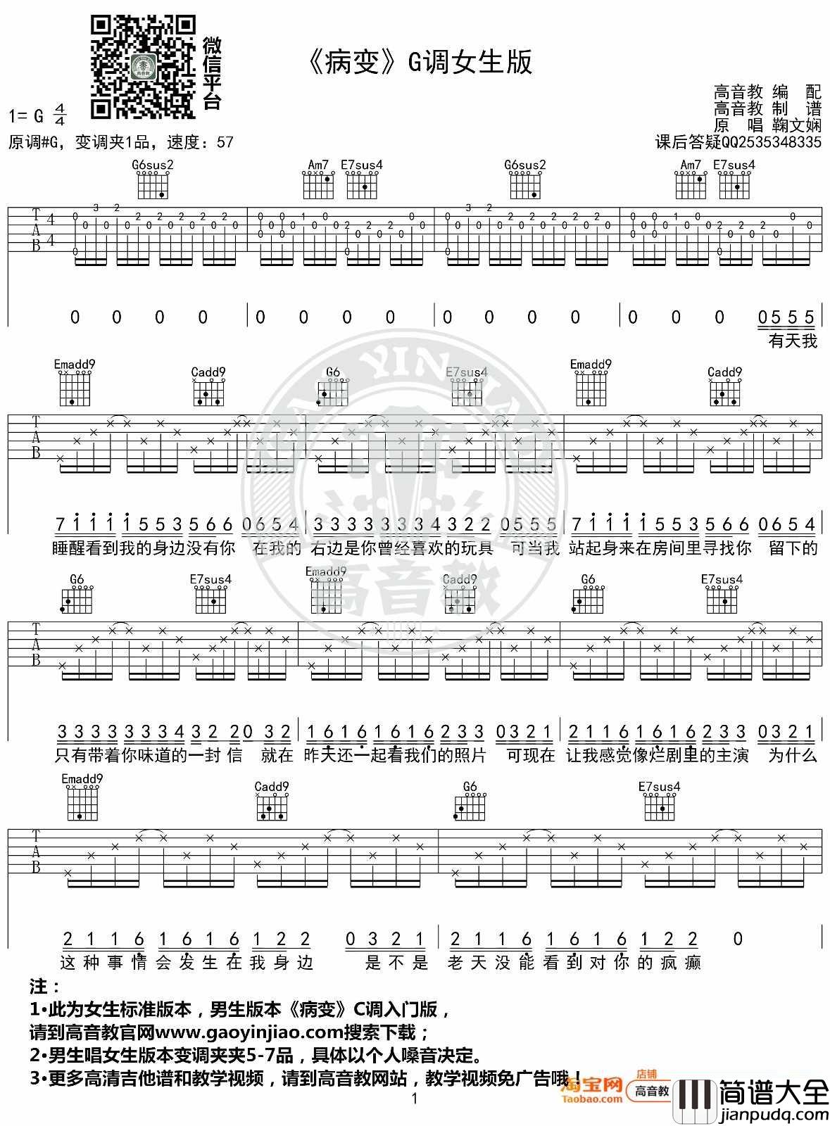 病变吉他谱_鞠文娴_G调指法编配