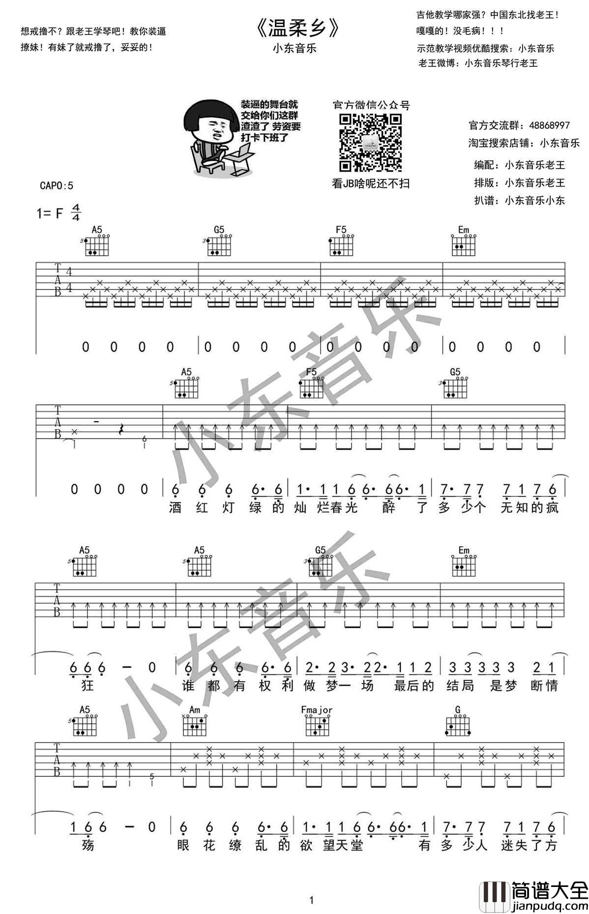 温柔乡吉他谱_陈雅森_C调指法原版编配