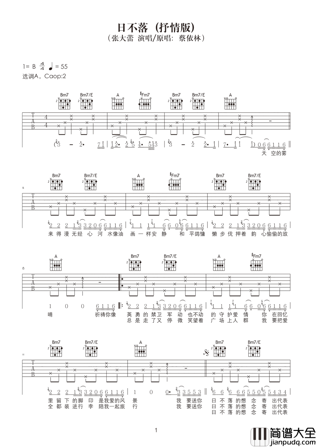 日不落吉他谱_张大蕾_A调指法抒情版
