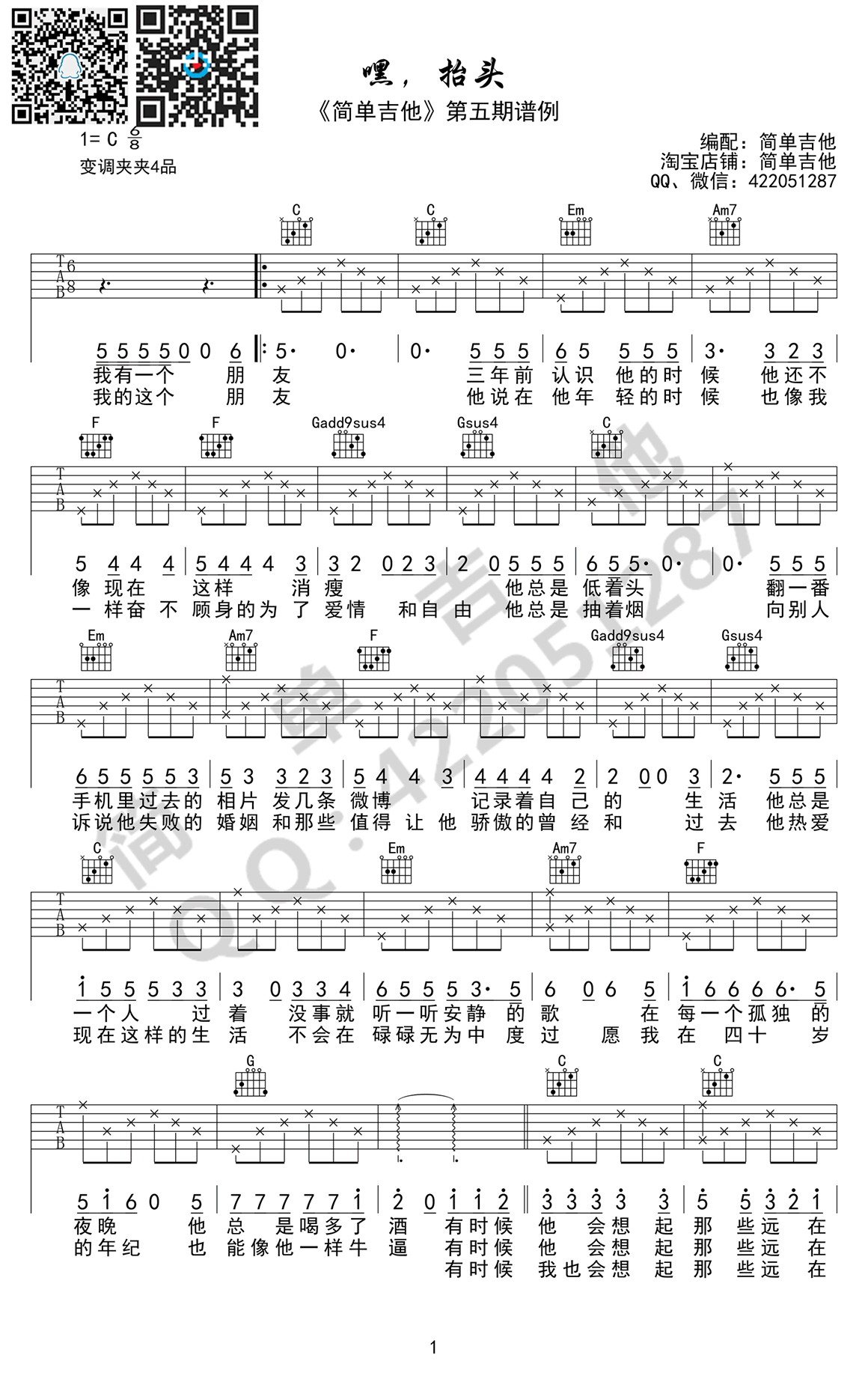 嘿抬头吉他谱_贰佰_C调指法原版编配