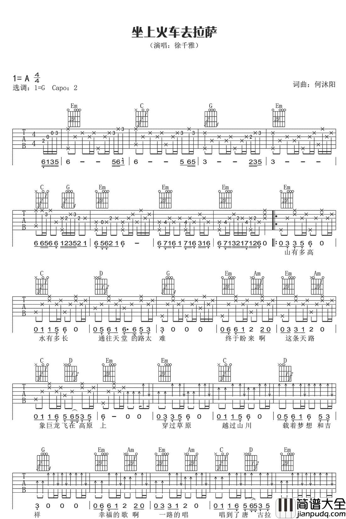 坐上火车去拉萨吉他谱_徐千雅_G调原版编配