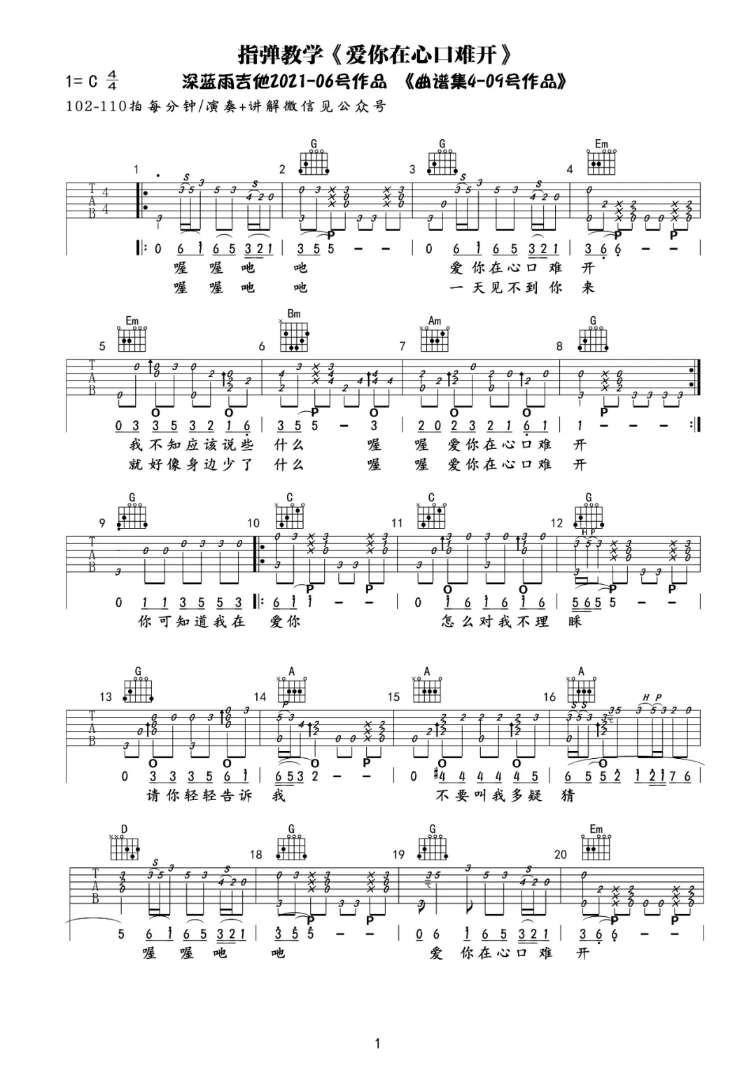 爱你在心口难开指弹谱_凤飞飞_吉他独奏六线谱_吉他指弹谱