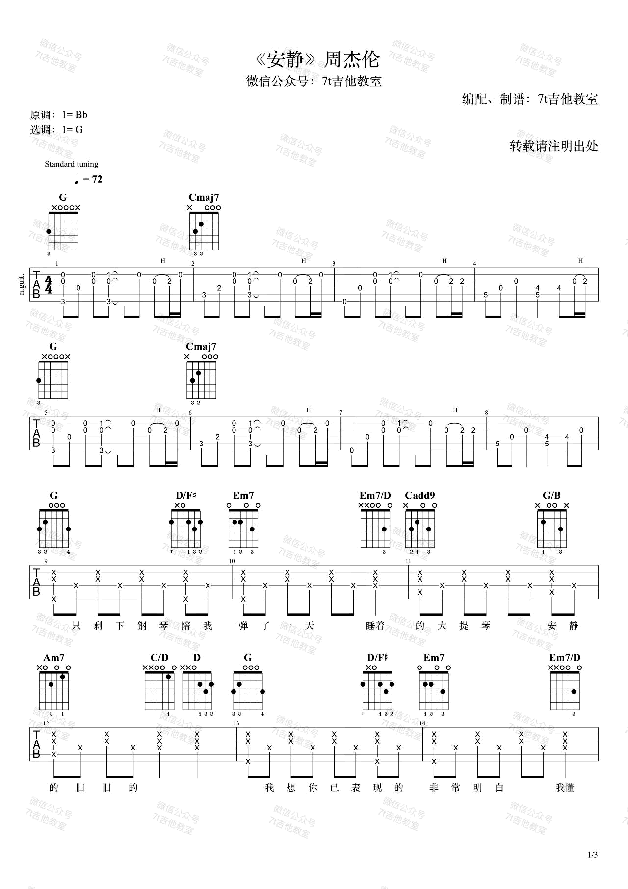 安静吉他谱_周杰伦_G调原版编配_安静吉他弹唱六线谱