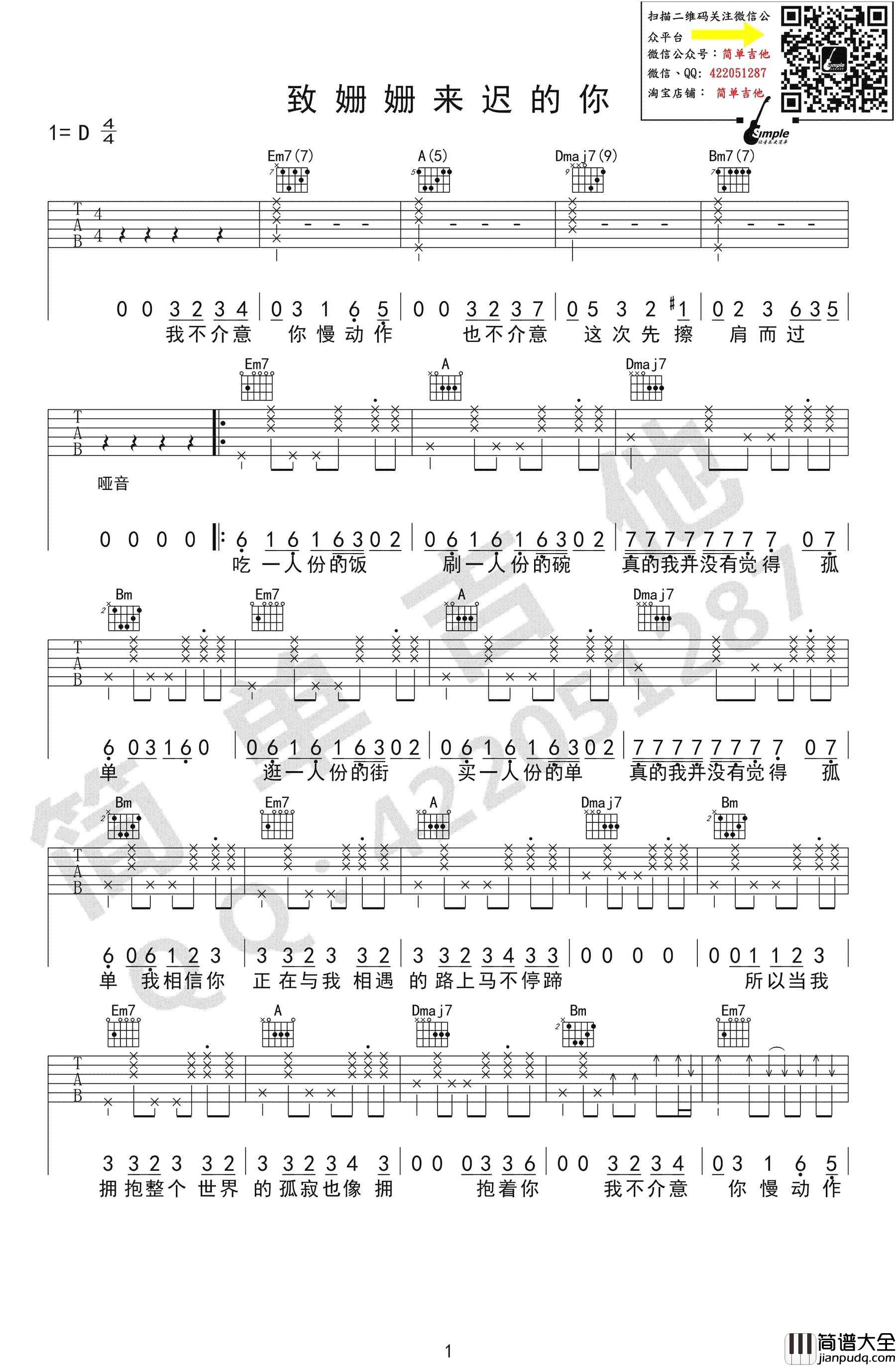 致姗姗来迟的你吉他谱_阿肆/林宥嘉_D调指法