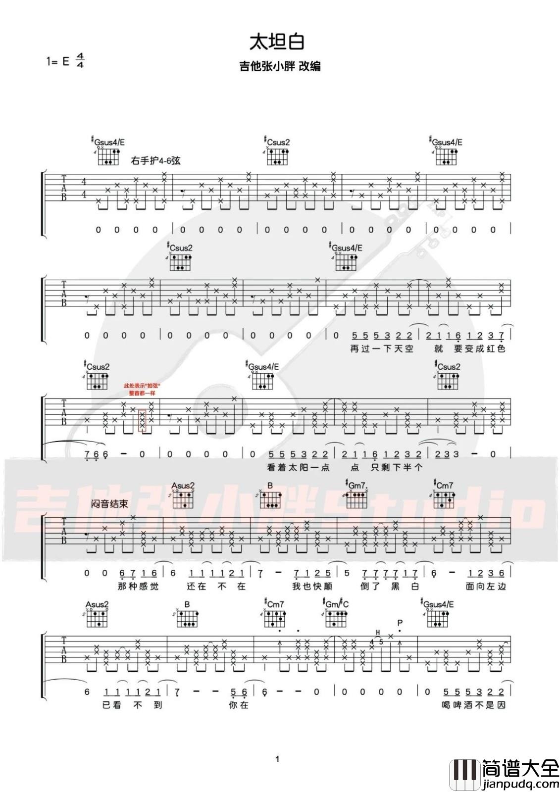 太坦白吉他谱_李荣浩_E调指法原版编配