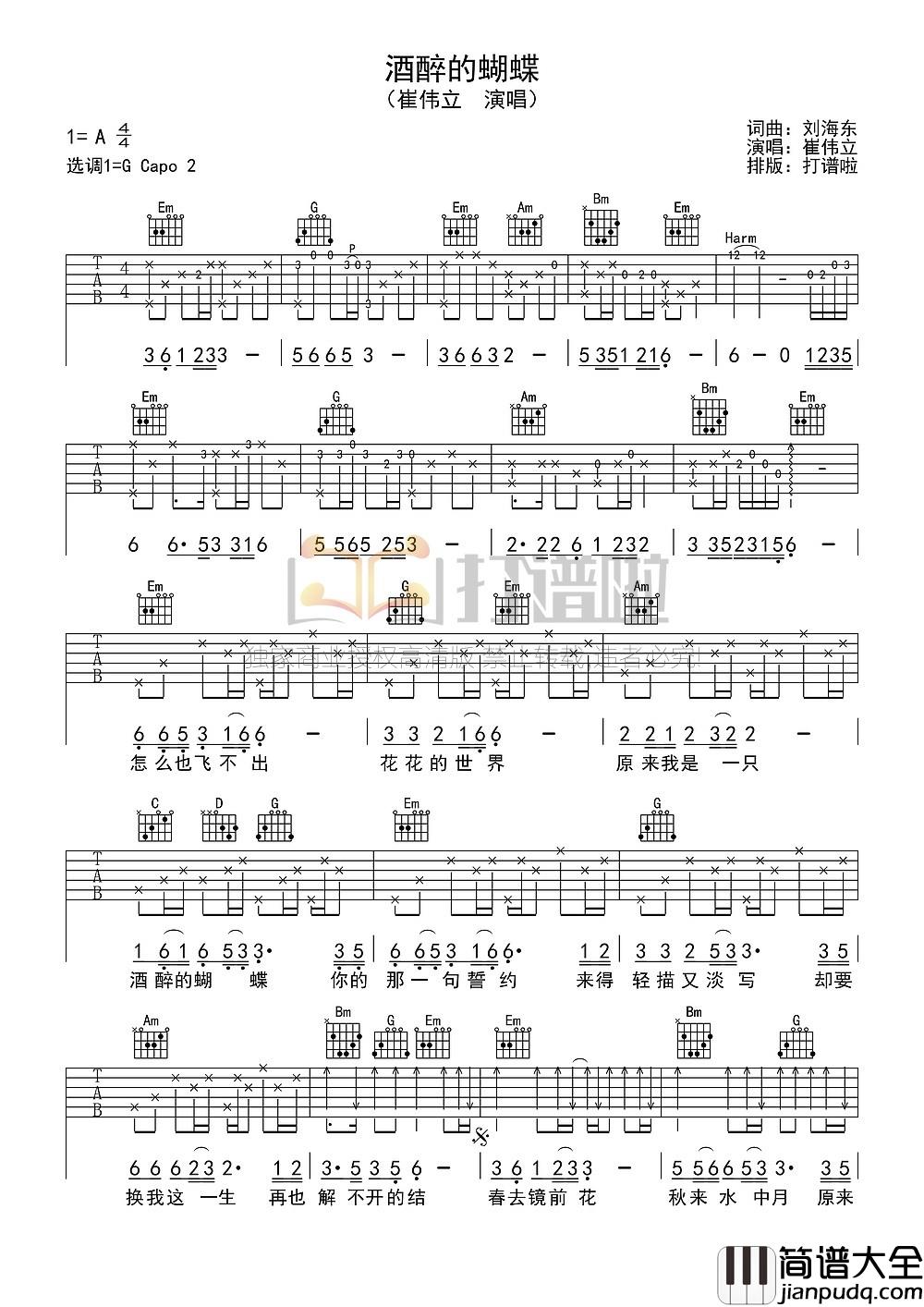 酒醉的蝴蝶吉他谱_崔伟立_G调指法编配