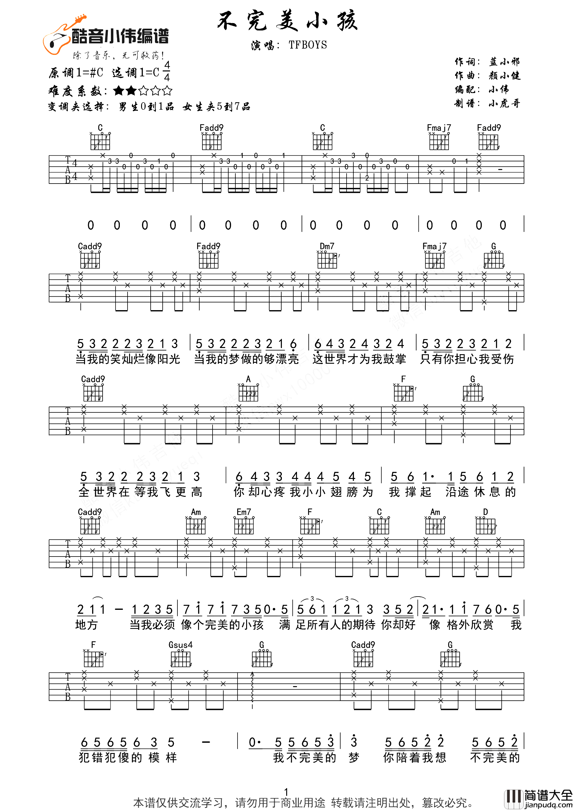 不完美小孩吉他谱_Tfboys_C调简单版编配