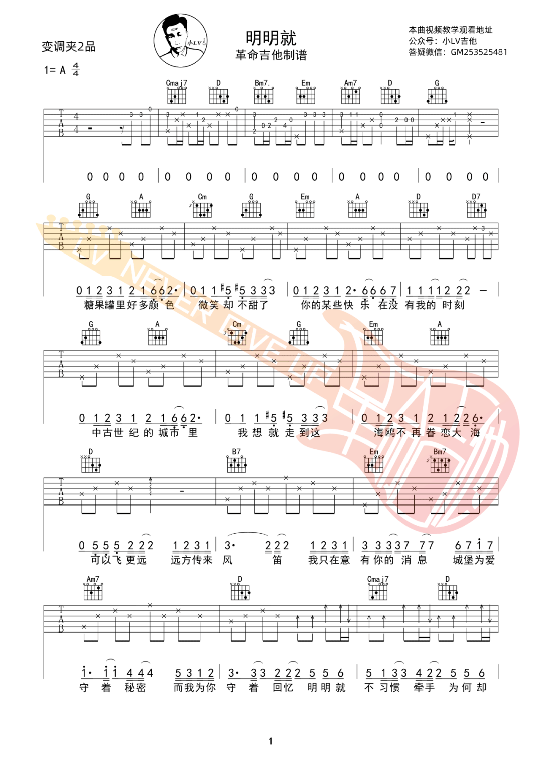 明明就吉他谱_周杰伦_G调指法原版编配