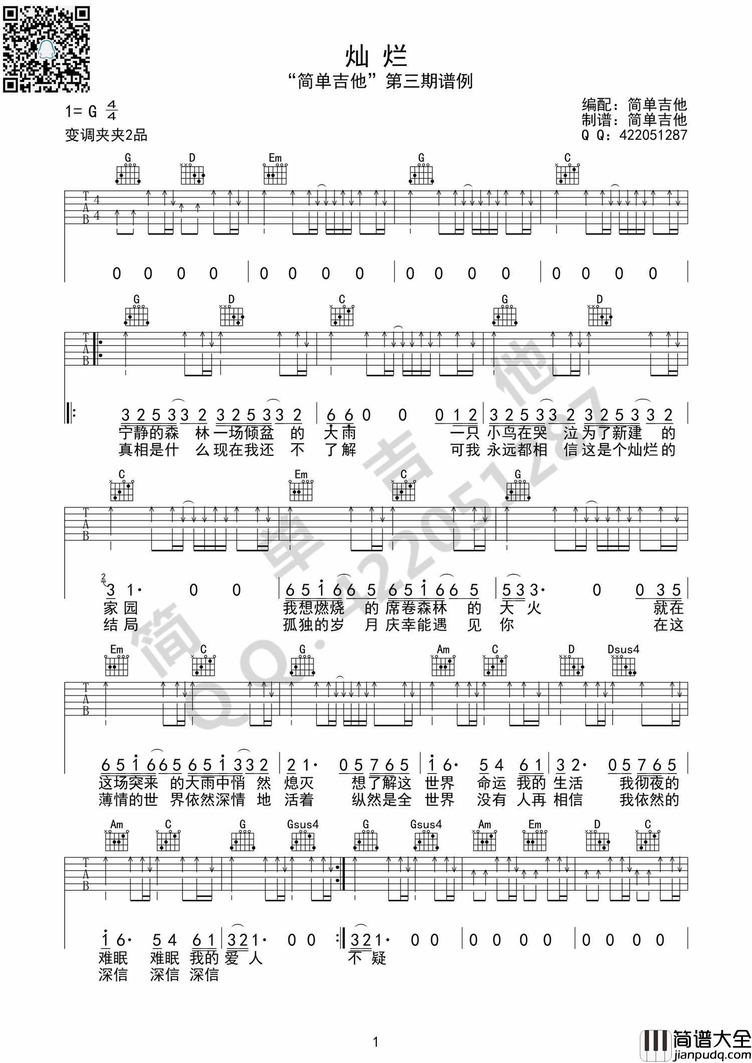 灿烂吉他谱_许巍_G调指法扫弦版编配