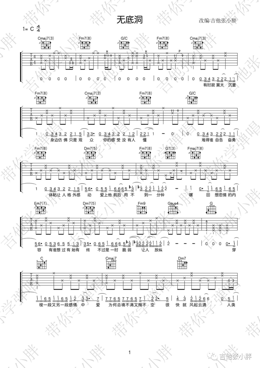 无底洞吉他谱_蔡健雅_C调指法原版编配