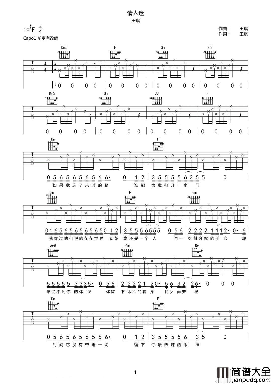情人迷吉他谱_王琪_F调指法原版编配