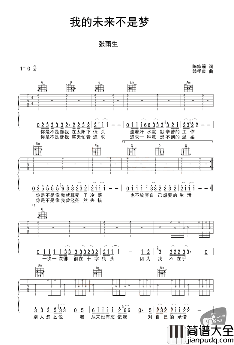 我的未来不是梦吉他谱_张雨生_G调指法