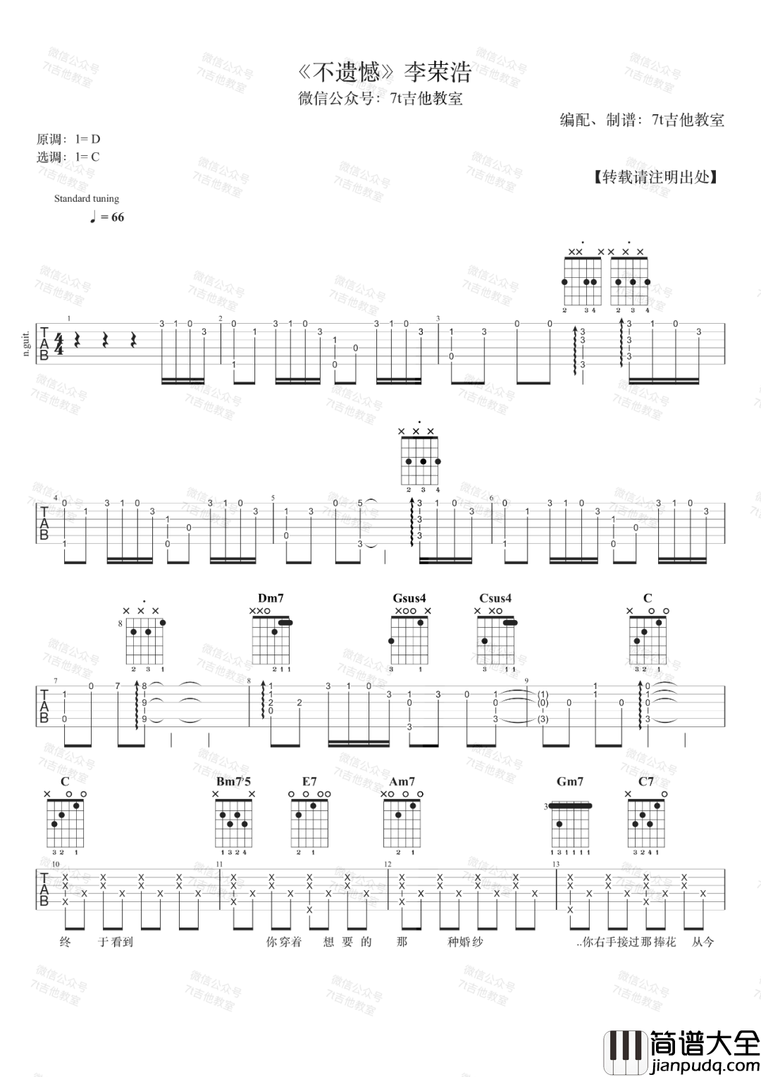 不遗憾吉他谱_李荣浩_不遗憾_C调原版