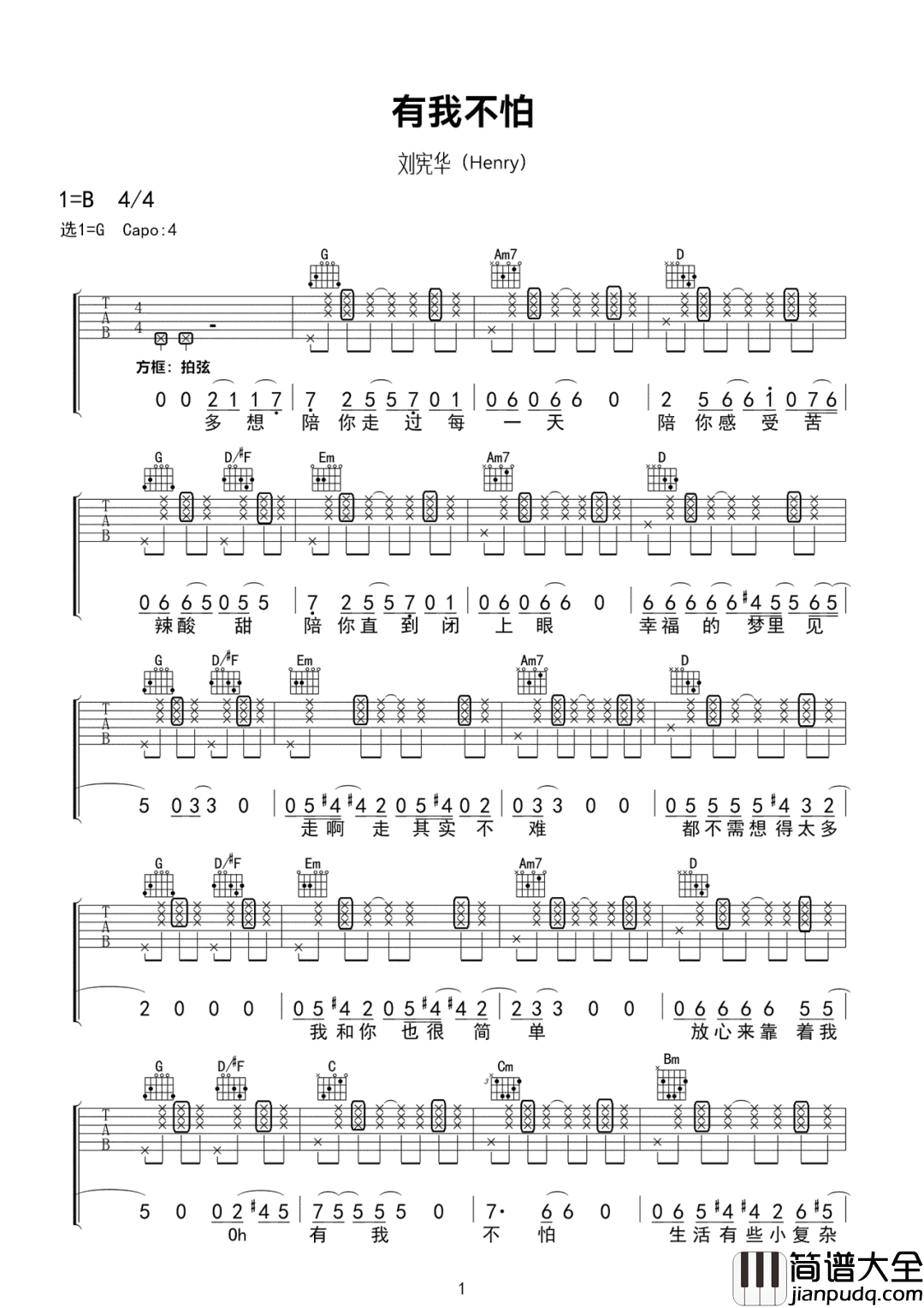有我不怕吉他谱_刘宪华_G调指法拍弦版