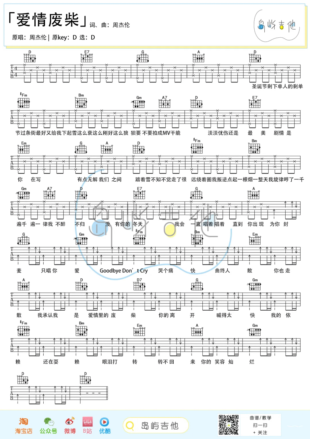 爱情废柴吉他谱_周杰伦_D调简单版