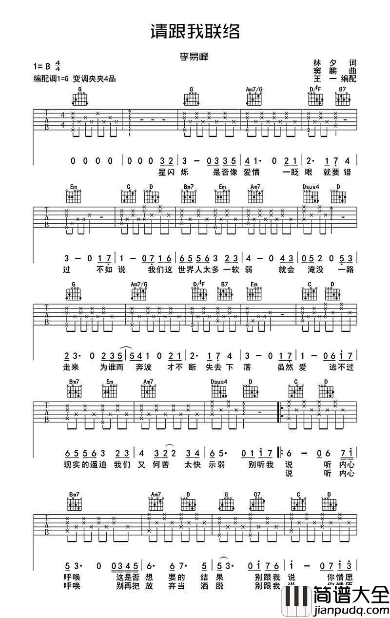 请跟我联络吉他谱_李易峰_G调指法编配