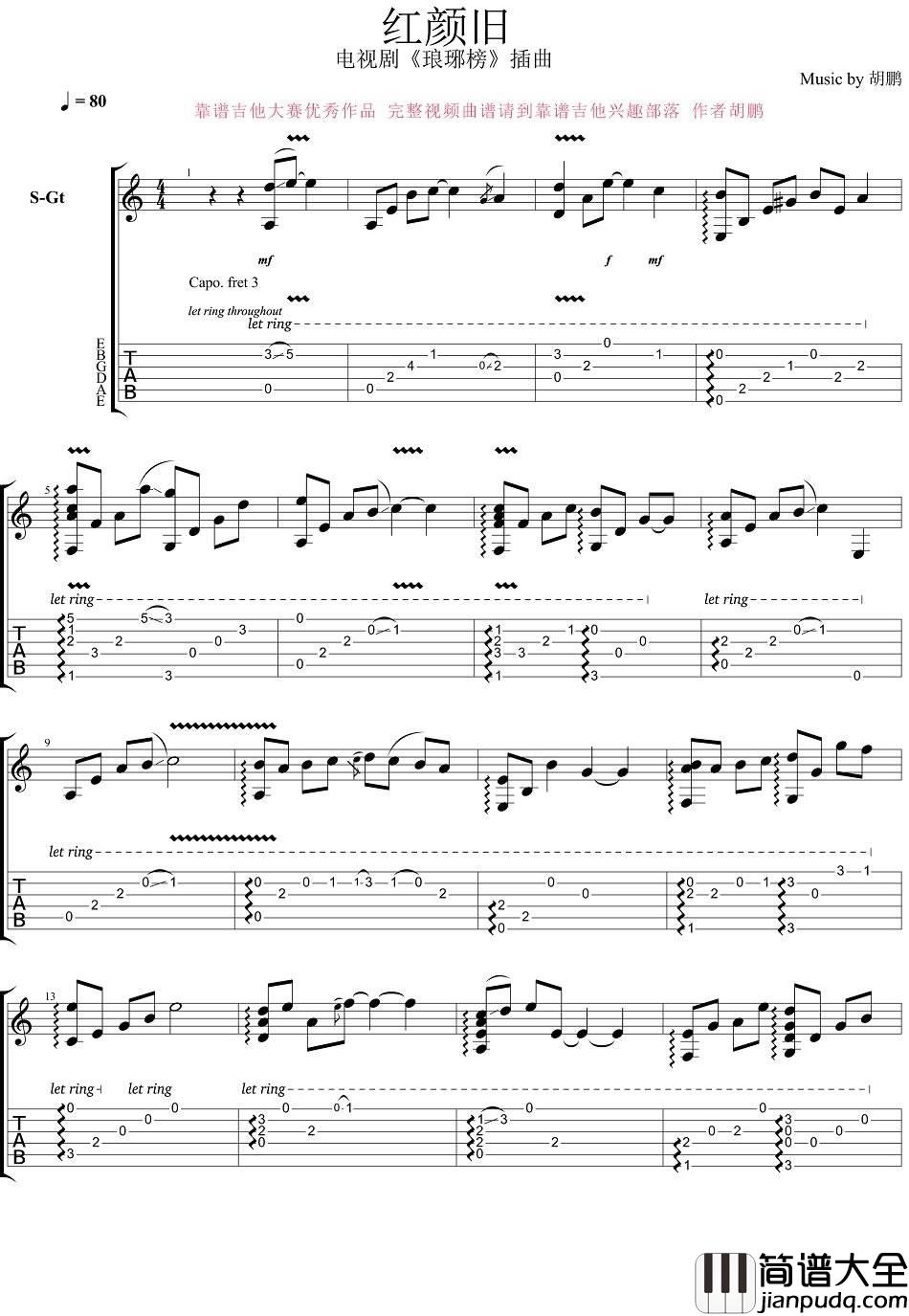 红颜旧指弹吉他谱_刘涛_吉他独奏六线谱_吉他指弹谱
