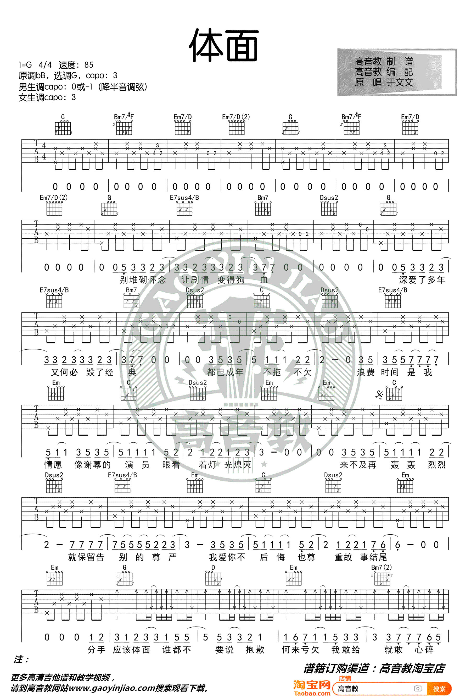 体面吉他谱_于文文_体面_G调原版弹唱谱