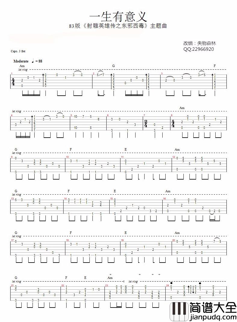 一生有意义指弹谱_罗文/甄妮_吉他独奏六线谱_吉他指弹谱