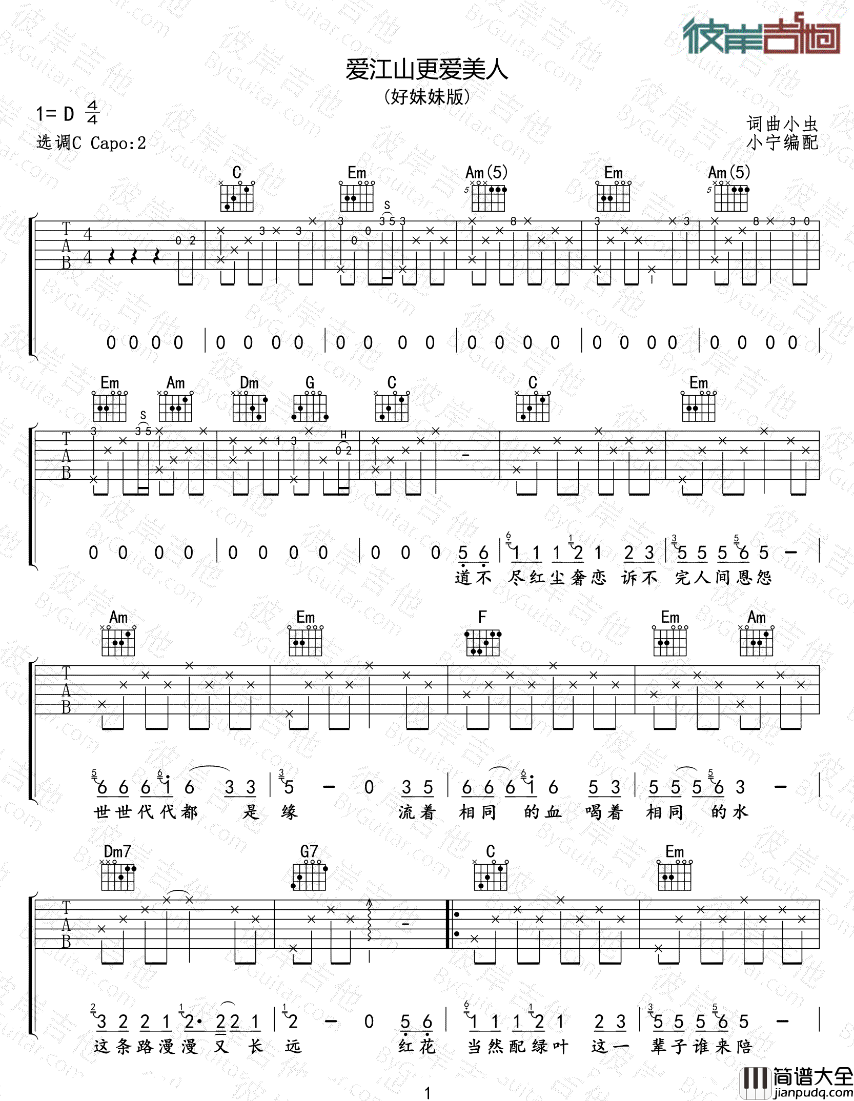 爱江山更爱美人吉他谱_好妹妹乐队_C调原版