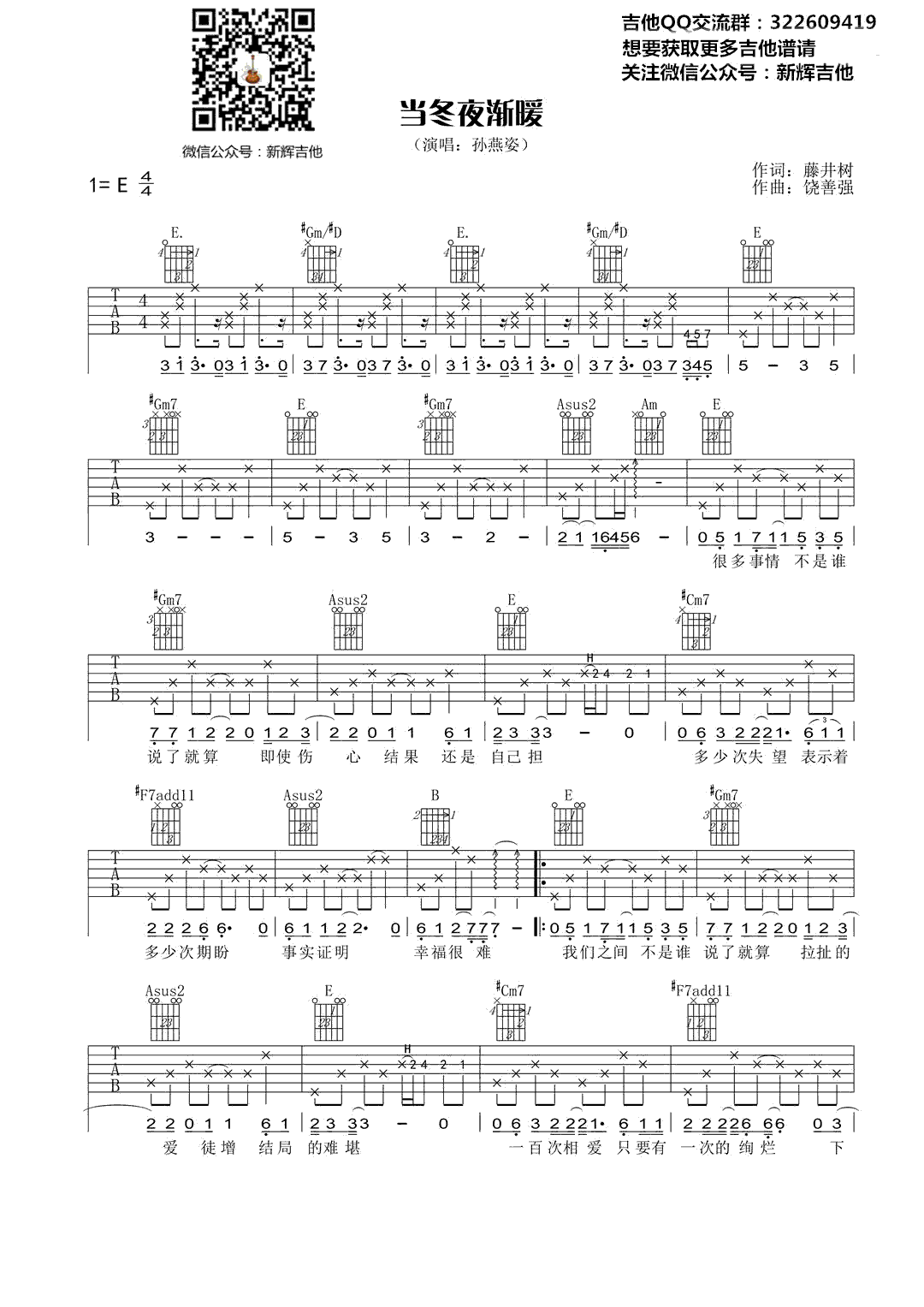 当冬夜渐暖吉他谱_孙燕姿_E调原版编配