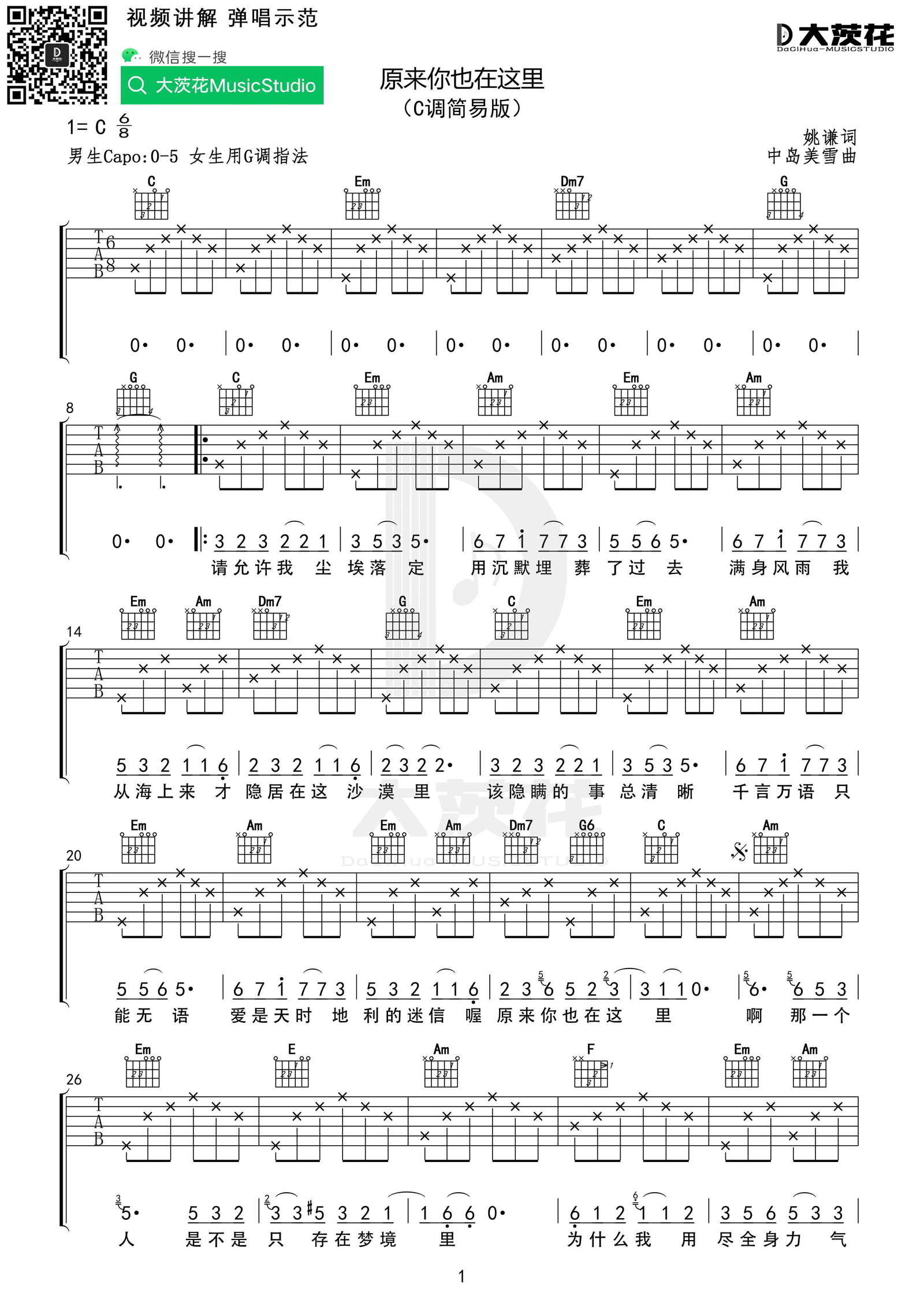 原来你也在这里吉他谱_刘若英_C调简单版