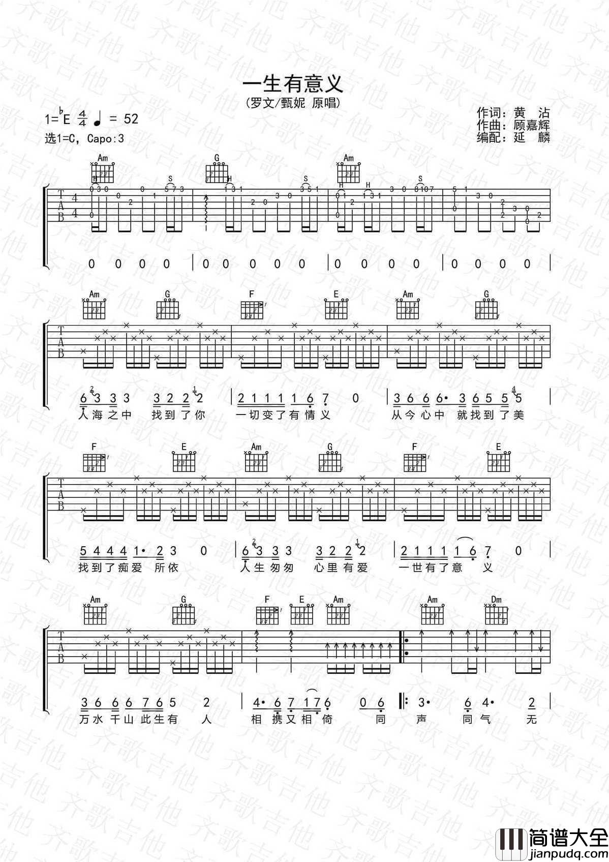 一生有意义吉他谱_罗文/甄妮_C调原版