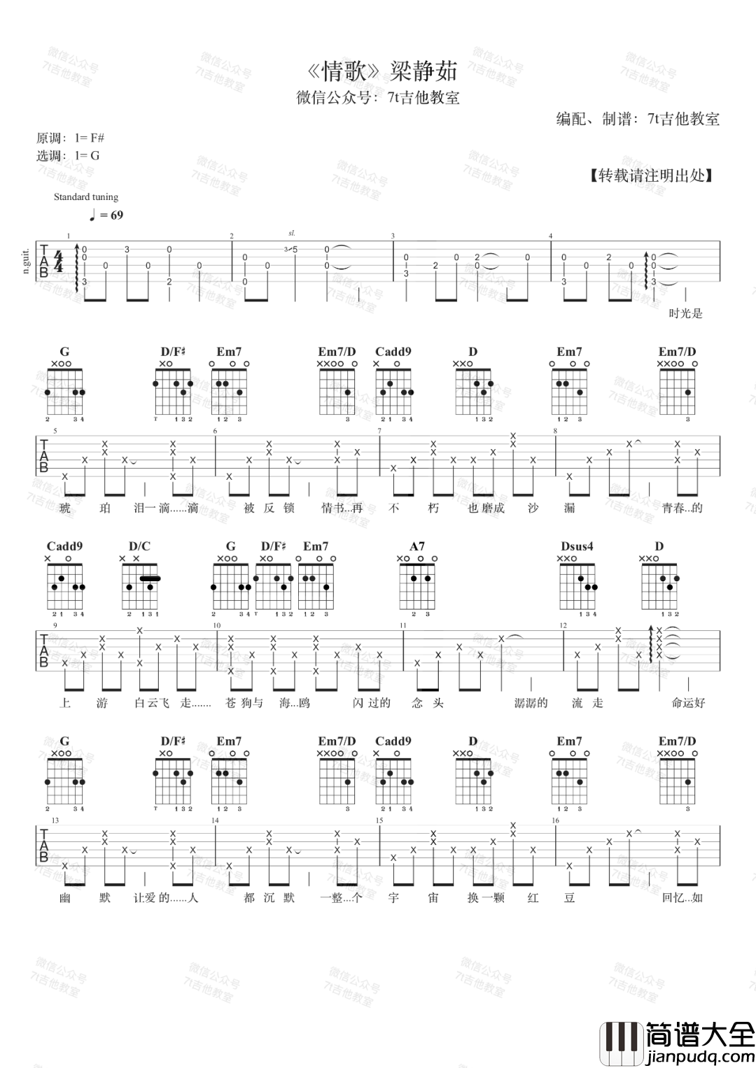 情歌吉他谱_梁静茹_G调指法原版编配