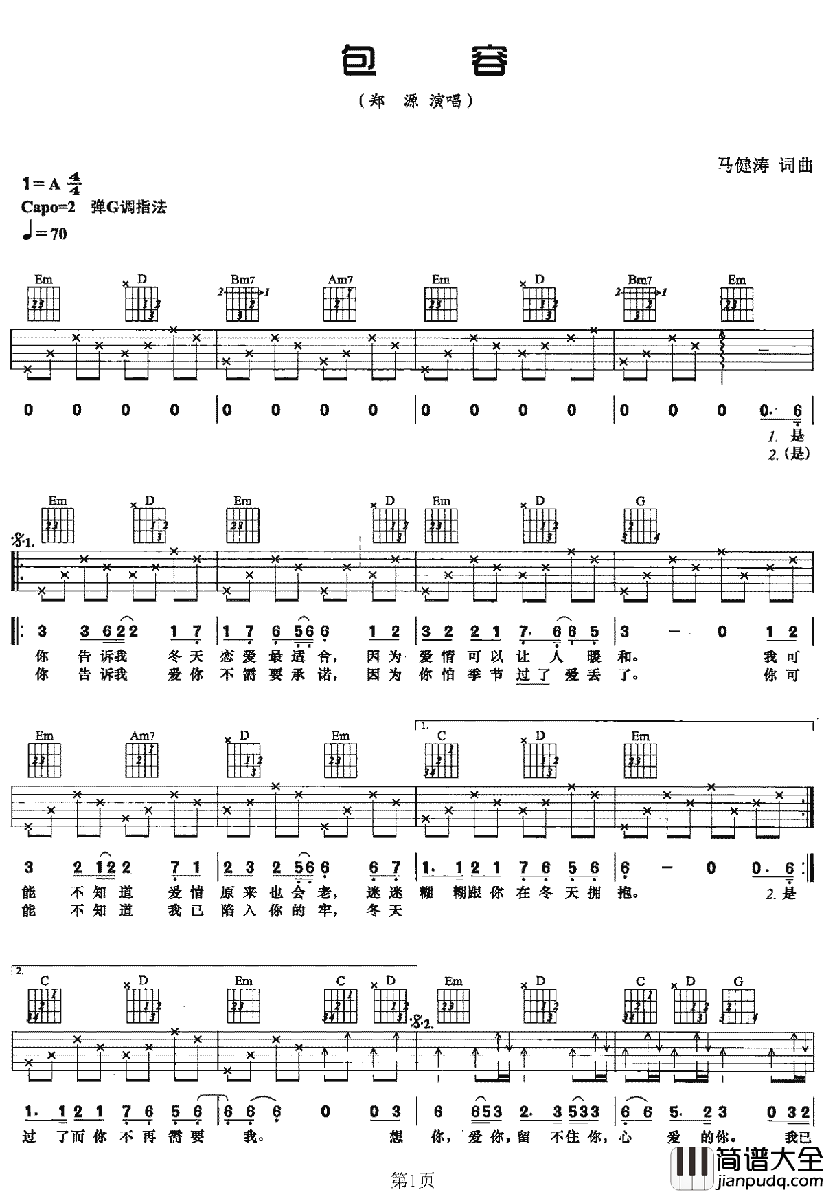 包容吉他谱_郑源_G调指法简单版编配