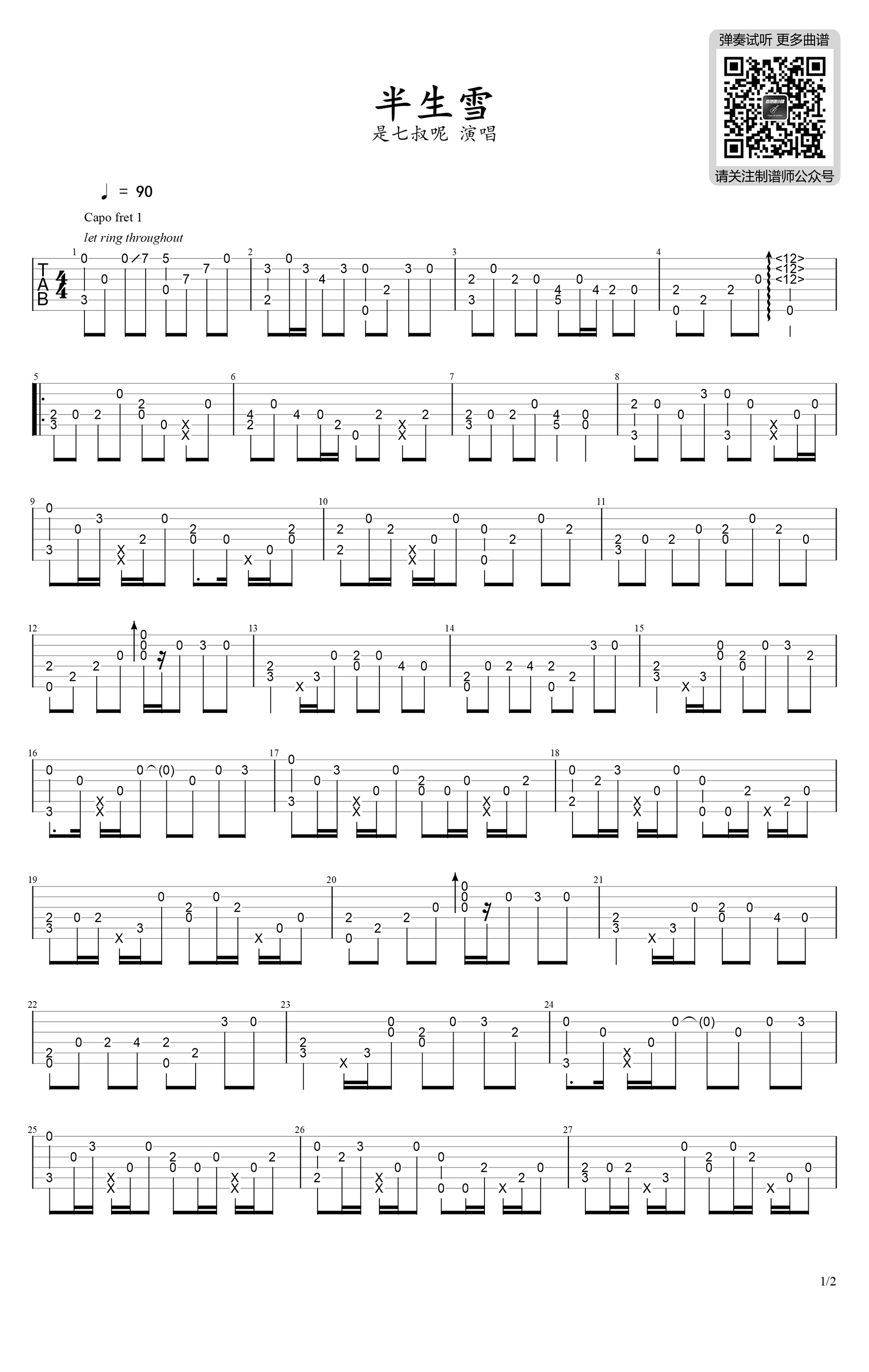 半生雪指弹吉他谱_是七叔呢_独奏六线谱_吉他指弹谱