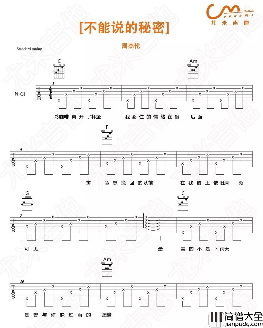 不能说的秘密吉他谱_周杰伦_C调指法简单版
