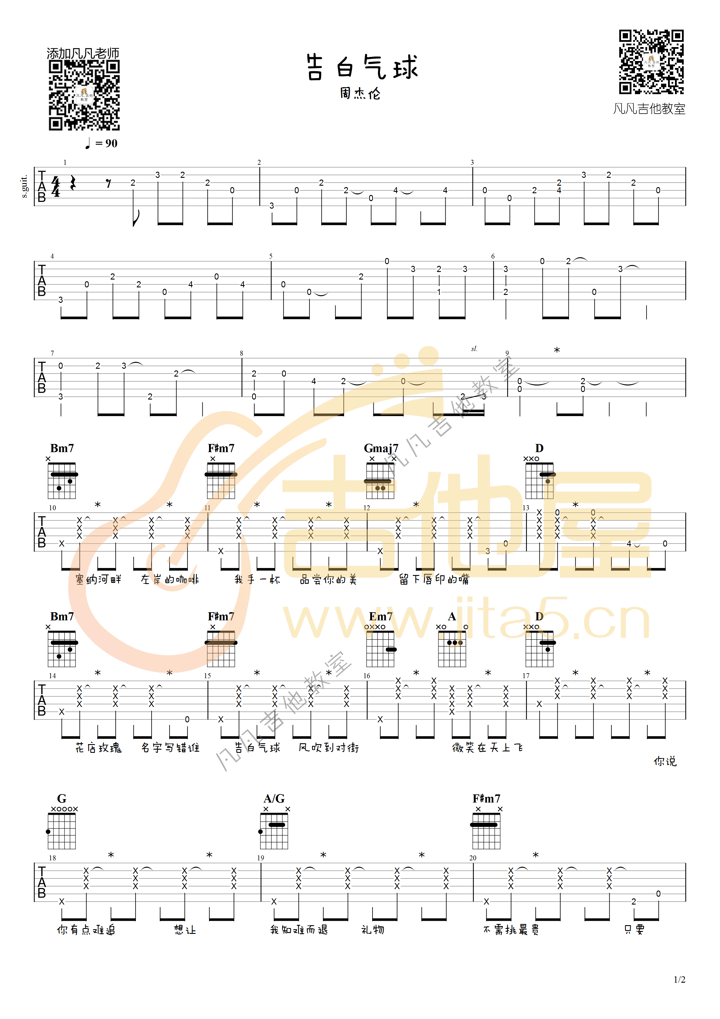 告白气球吉他谱_周杰伦_D调指法原版编配